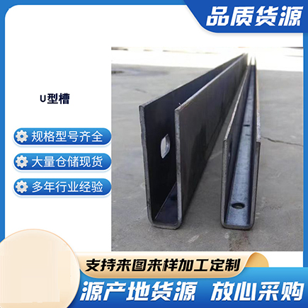 南郑上海市U型槽钢